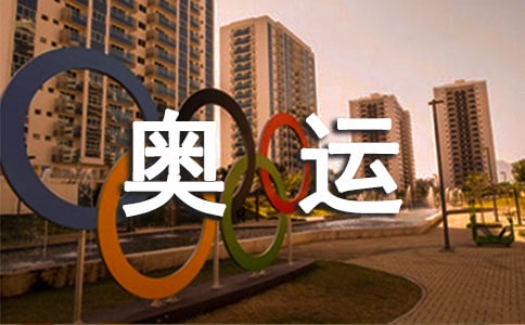 2008北京奥运小学作文