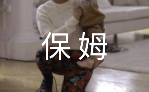 保姆机器人小学作文