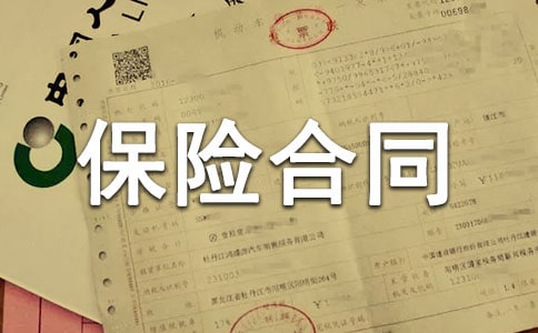 养老保险合同