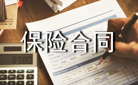 ���䱣�պ�ͬ����