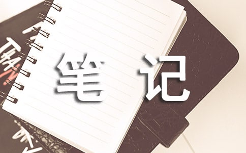 昆虫记的优秀笔记10篇