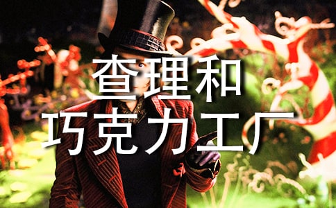 读《查理和巧克力工厂》有感精华【15篇】