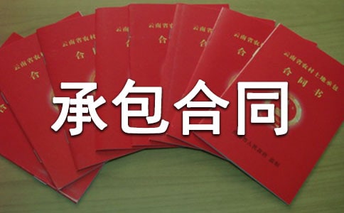 关于工程承包合同