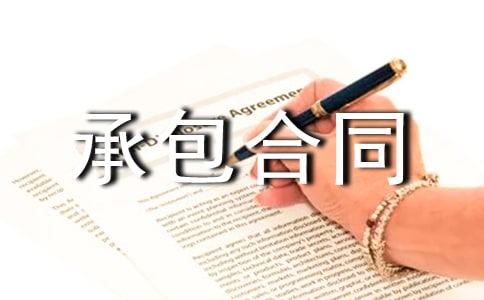 土地流转承包合同