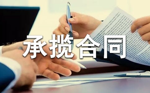 (合集)加工承揽合同