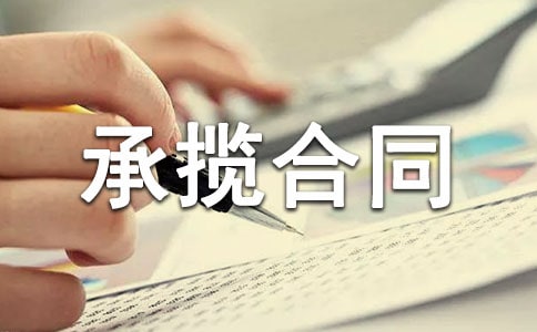 【精】加工承揽合同15篇