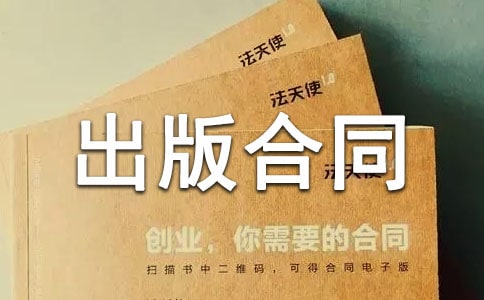 专著出版合同范本(通用5篇)