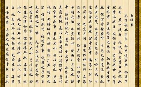 《出师表》读后感