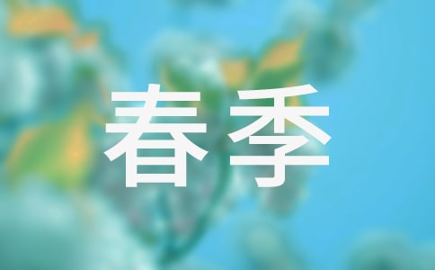 描写春季景色情景交融的句子