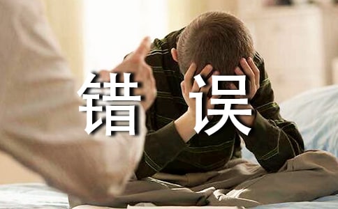 从错误中学习Learn From Mistakes