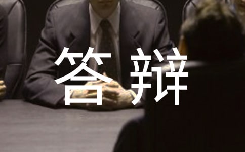 民事答辩状必备【15篇】