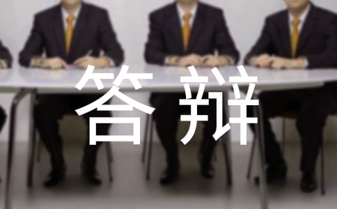 管辖权上诉答辩状3篇