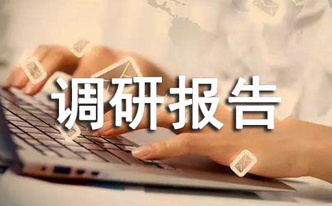 土地流转调研报告【精选15篇】