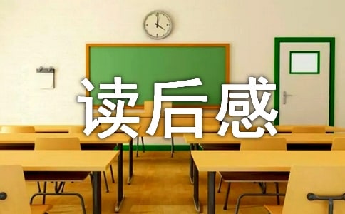 《西游记》读后感【通用】