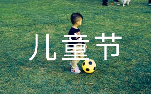 精选儿童节礼物作文4篇