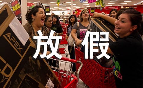 五一放假调休问候语