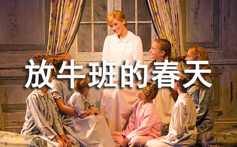 放牛班的春天观后感【热门】