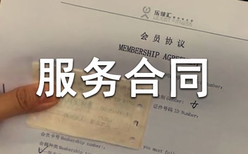 【精】中介服务合同