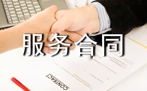 旅游服务合同(11篇)