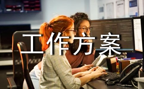 2022年反电信诈骗工作方案范文(通用5篇)