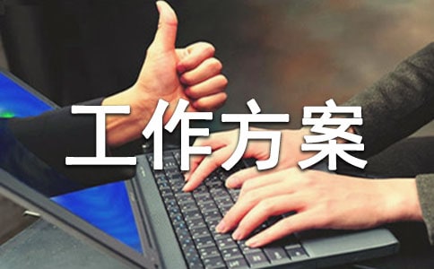 降低社会保险费率缴费服务工作方案