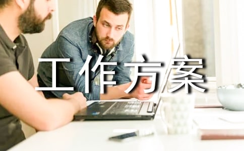 整治工作方案(通用18篇)