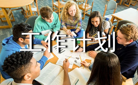 ������Դ���Ź����ƻ�