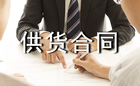 石材供货合同(集锦15篇)