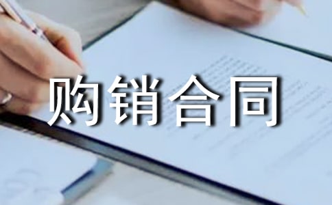 (精)服装购销合同15篇