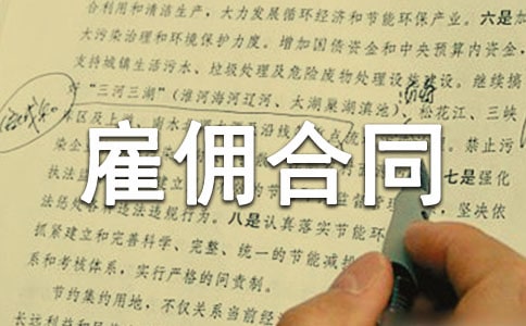 驾驶员雇佣合同