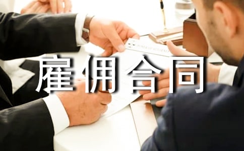 ��Ӷ��ͬ�����ϼ�15ƪ