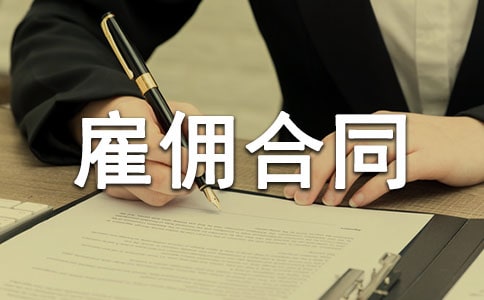 ��ʱ��Ӷ��ͬ(��ѡ15ƪ)