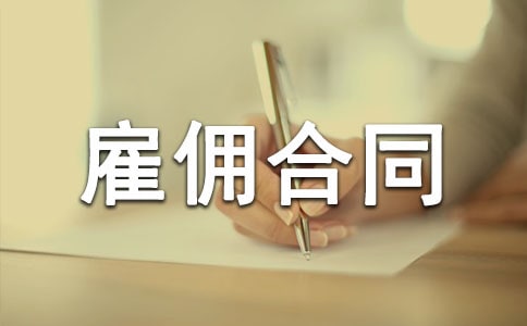 �����������Ӷ��ͬ