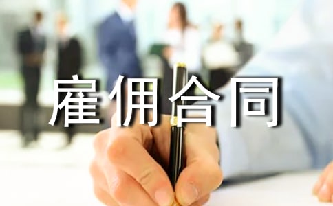 �����Ӷ��ͬ�鷶������[10ƪ]