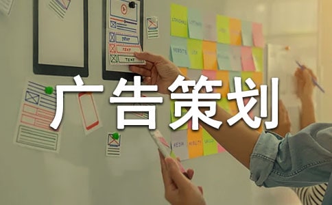 服装广告策划书