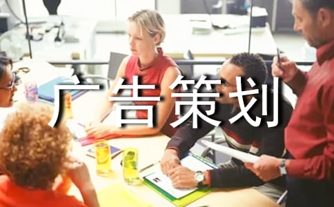 广告策划方案(集锦15篇)