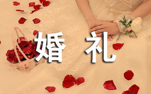 婚礼新郎贺词(15篇)