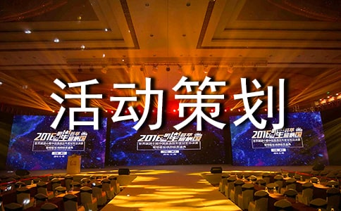 送温暖活动策划书