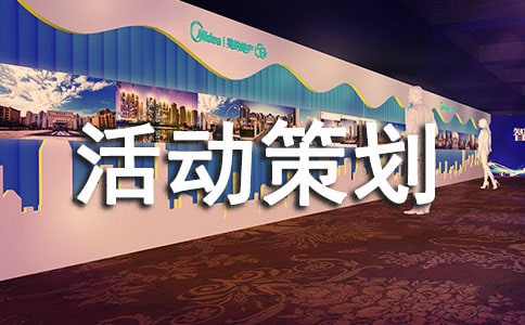 爱眼日活动策划方案14篇