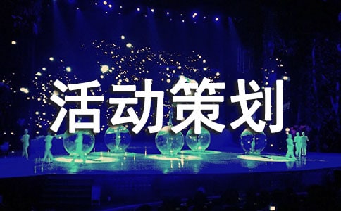 爱眼日活动策划方案15篇