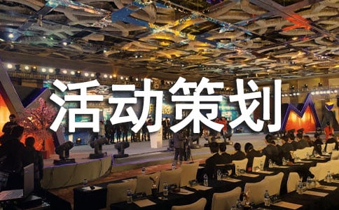 团建活动策划方案(汇编15篇)