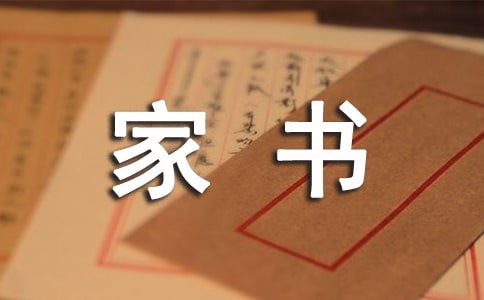 《曾国藩家书》读后感精选【14篇】