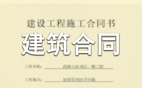 关于建筑合同(15篇)