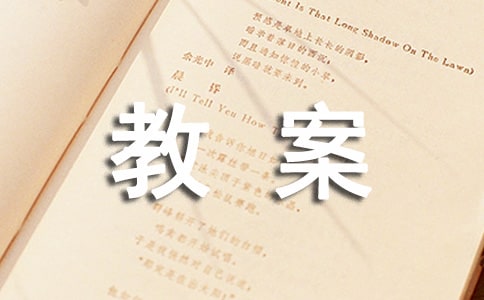 小学三年级作文教案