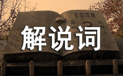 普陀山短姑胜迹解说词