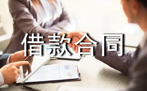 保证借款合同