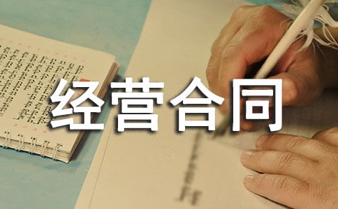 ����������Ӫ��ͬ