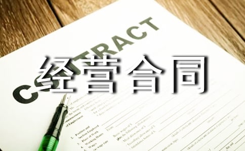 ������Ӫ��ͬ