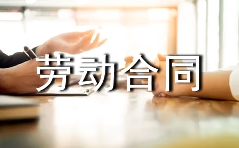 变更劳动合同主体协议书