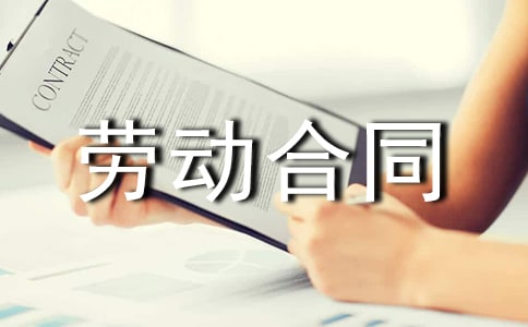 导游劳动合同书